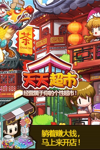 腾讯天天超市