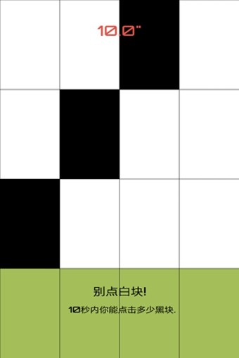 疯狂黑白键
