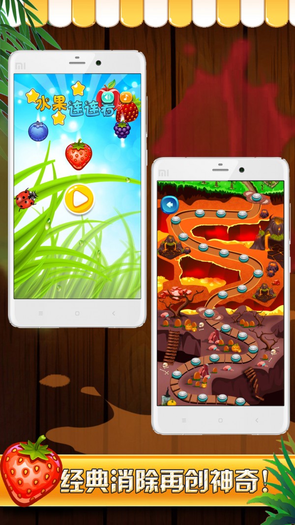 水晶水果连连看