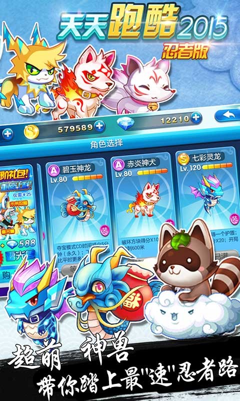天天酷跑2015忍者版