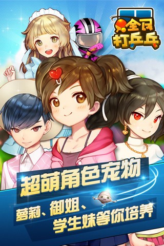 腾讯全民打乒乓