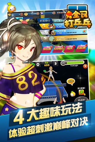 腾讯全民打乒乓
