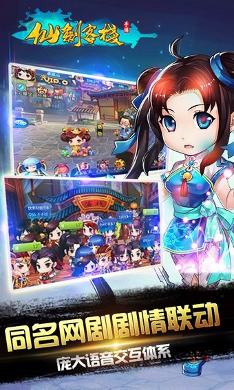 仙剑客栈