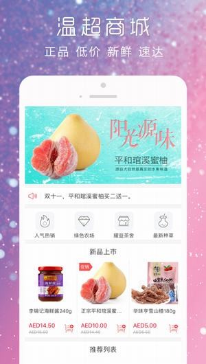 温超商城下载
