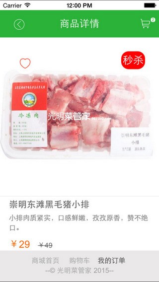 光明菜管家下载