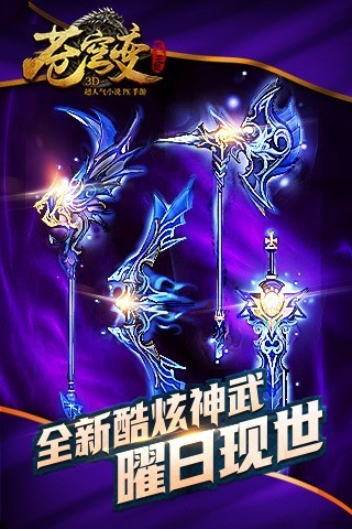 苍穹变小米版