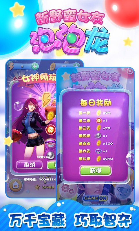 新野蛮女友泡泡龙