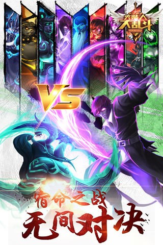 火柴人大乱斗英雄传奇 火柴人大乱斗英雄传奇