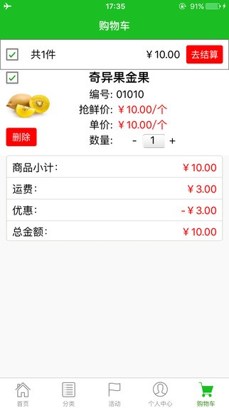 抢鲜生活app