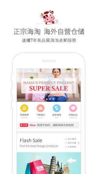 国际妈咪商城下载