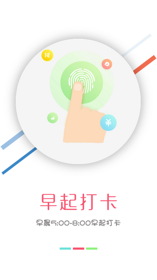 早起打卡赢现金