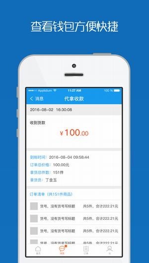 网商园供应商下载