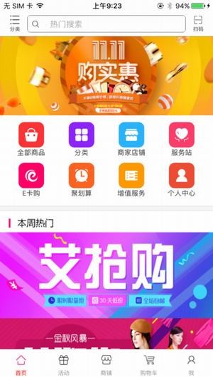 艾美一族电子商城下载