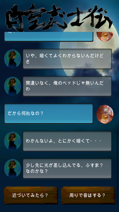 時空志士伝
