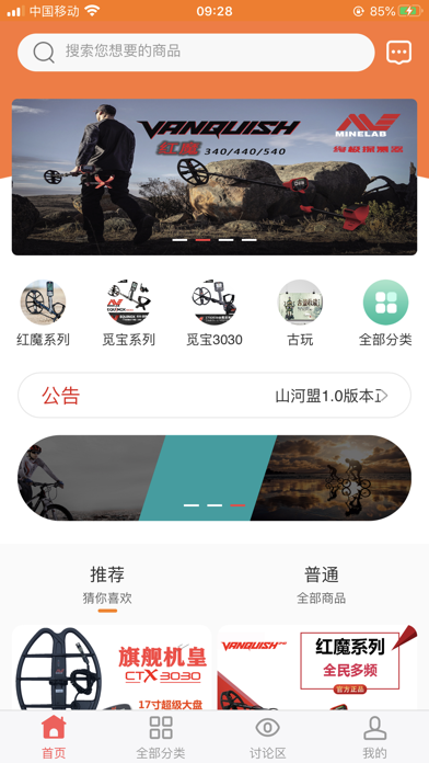 山河盟iOS