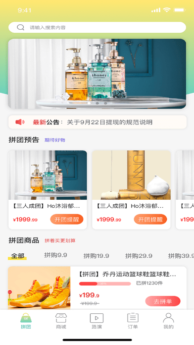 友盟云商