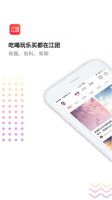 江团iOS