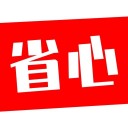 省心农资iOS v1.0.1