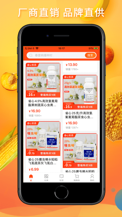省心农资iOS