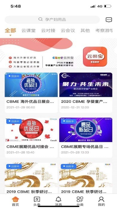 CBME云采宝