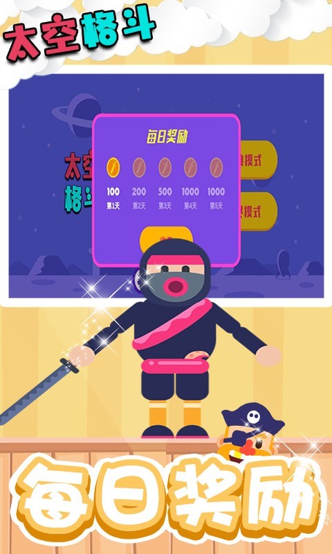 太空格斗 太空格斗