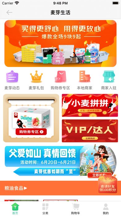 麦芽生活iOS