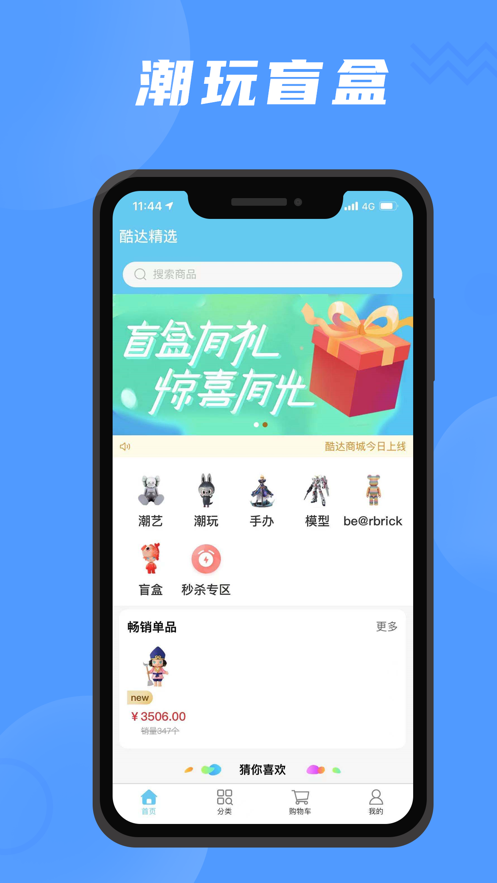 酷达精选