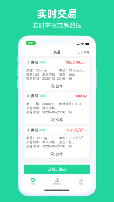 商易通iOS