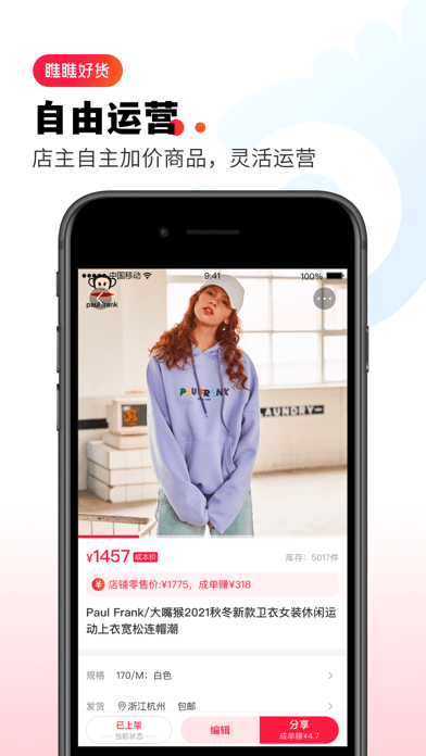 瞧瞧好货iOS