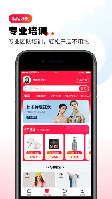 瞧瞧好货iOS