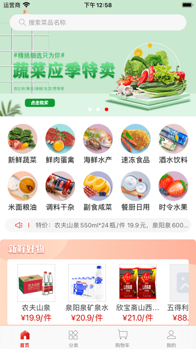 鲜集商城