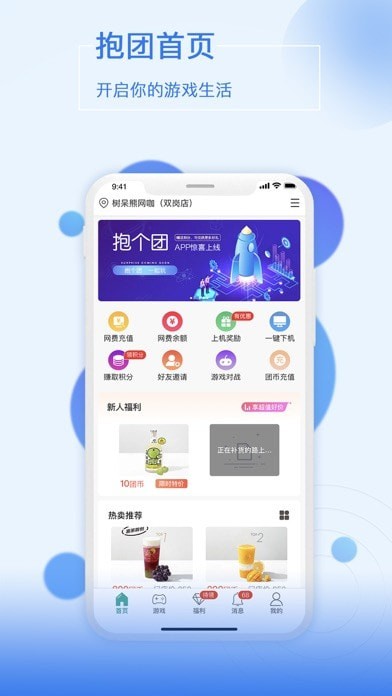 抱个团ios 抱个团ios