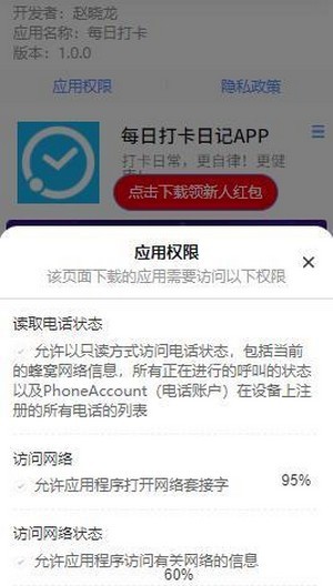 快乐打卡日记