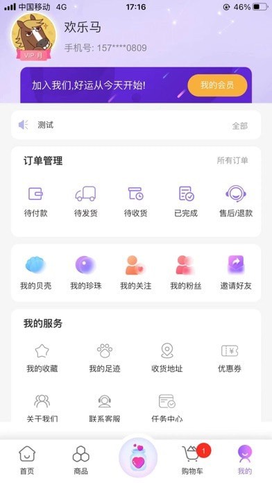 易贝集市ios