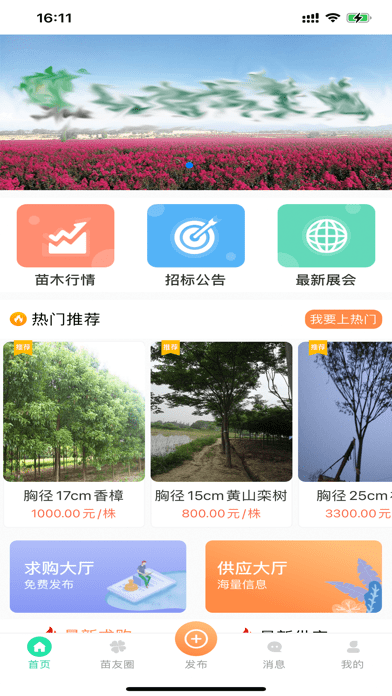 慧找苗iOS 慧找苗iOS