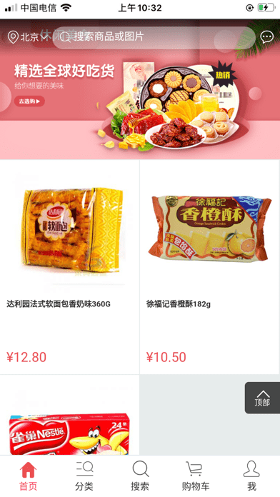 美惠折购