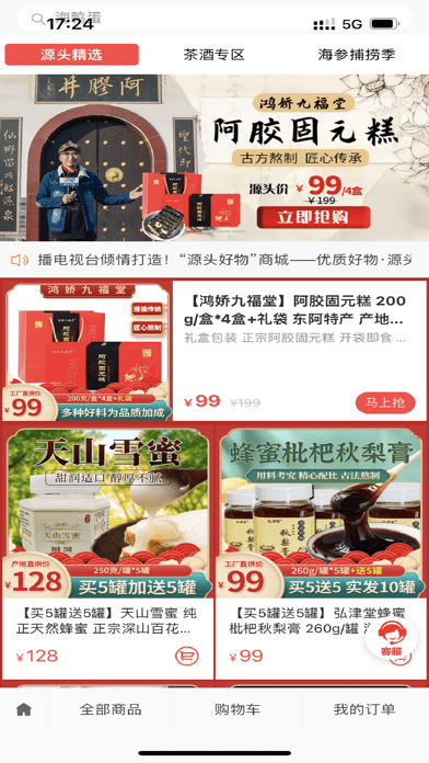 源头好物iOS 源头好物iOS