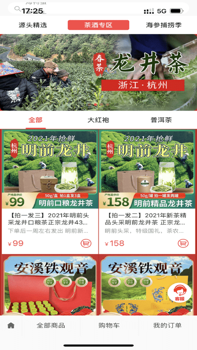 源头好物iOS 源头好物iOS