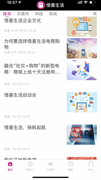 悟喜生活iOS