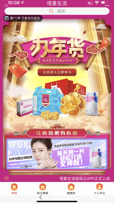 悟喜生活iOS