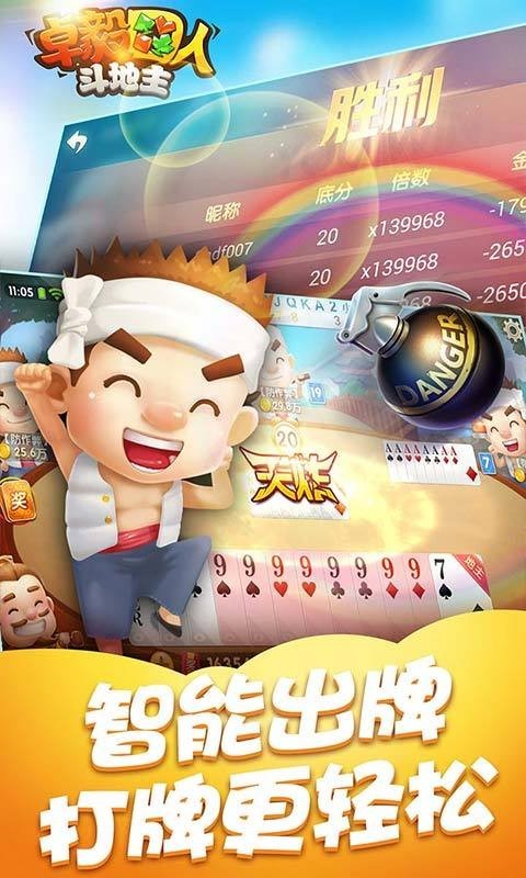 卓毅四人斗地主