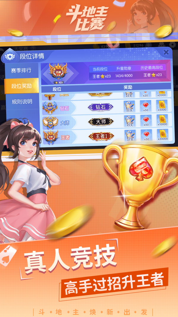 斗地主比赛真人版