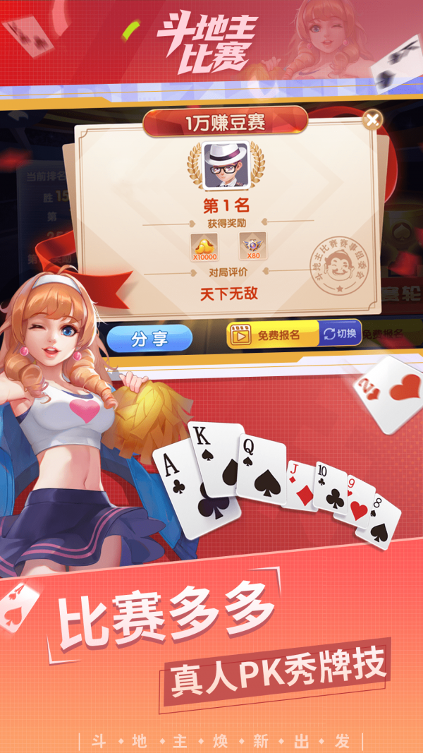 斗地主比赛真人版