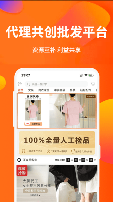 共创好货ios