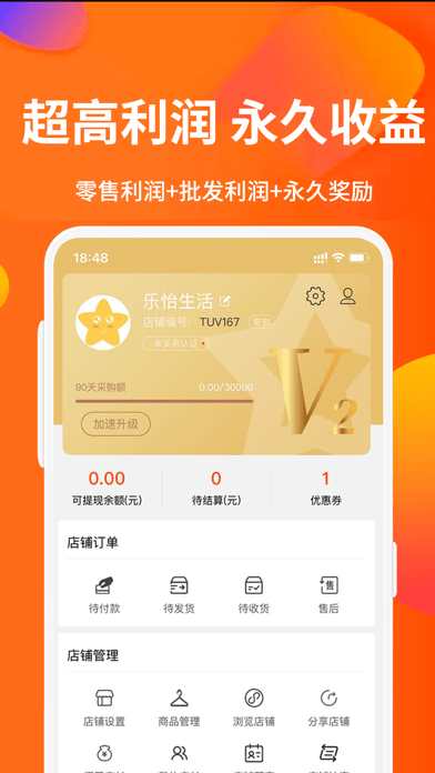 共创好货ios