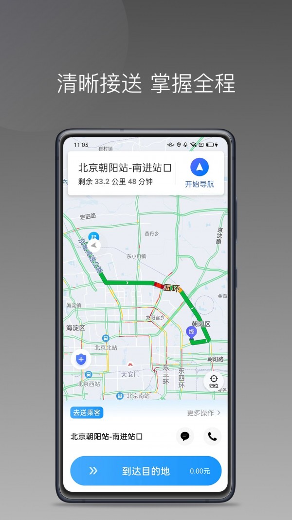 雷利用车司机端