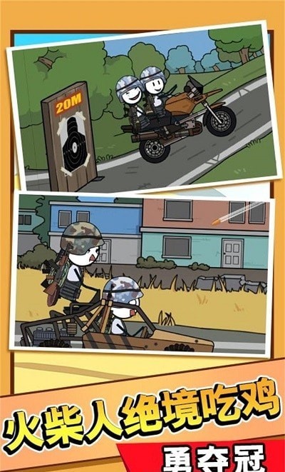 火柴人开心暑假