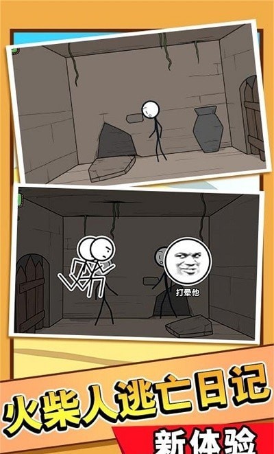 火柴人开心暑假