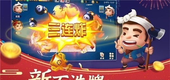 金游斗地主