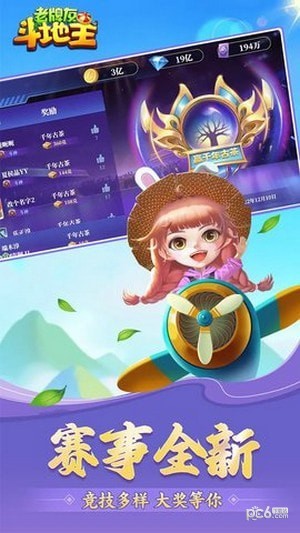 老牌友斗地主